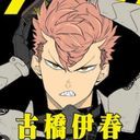 古橋伊春