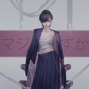 黒魔 (なまえ)