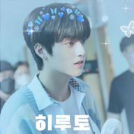 ‧✧̣̥̇‧히루토‧✧̣̥̇‧さんのアイコン画像