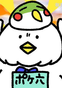 話しかけるならまずここからっ！