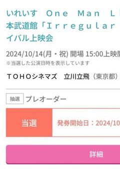 武道館リバイバル上映会