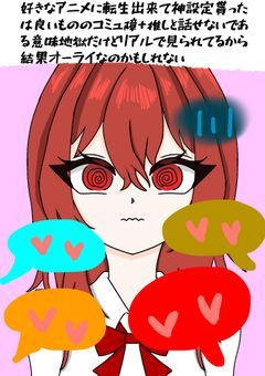 【HQ】好きなアニメに転生出来て神設定貰ったは良いもののコミュ障+推しと話せないである意味地獄だけど愛されてるから結果オーライなのかもしれない