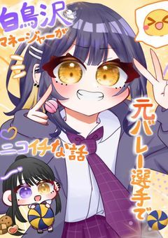 【HQ合作!?】白鳥沢マネージャーが元バレー選手でニコイチな話