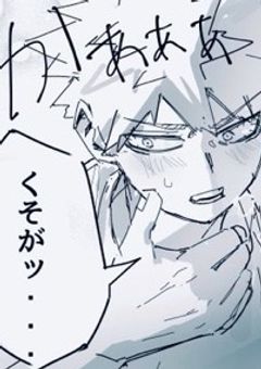 爆豪勝己が恋をした。