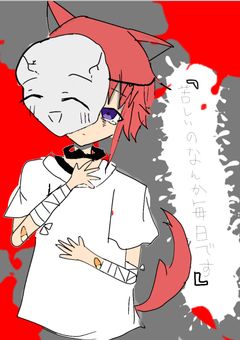 苦しいのなんか毎日です