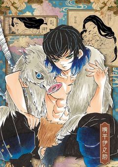 伊之助の初恋相手