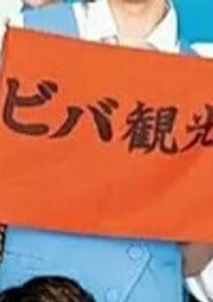 メ　ン　ズ　校　が　ー　る