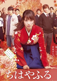 ちはやふるー上の句-