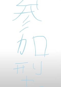 　VOISING病院【参加型】　