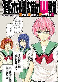 【斉Ψ】ヘタレ魔法少女、超能力者を殺したい