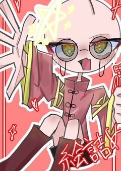 絵詰め