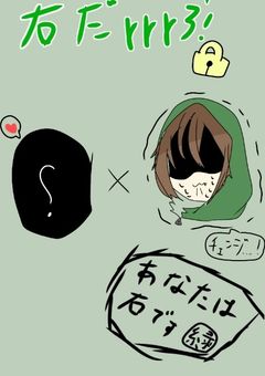 脅威さんは絶ｯｯｯｯｯ対右