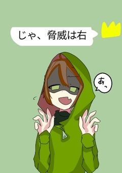 脅威さん右！王様ゲーム(+α)