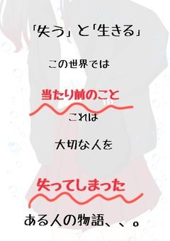 失っても