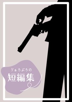 ゔぁろぷろ詰め