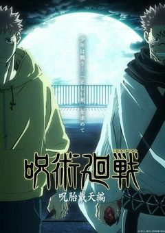 五条の妹は天与呪縛持ち1