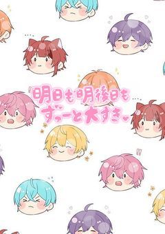 すとぷり推し♡
