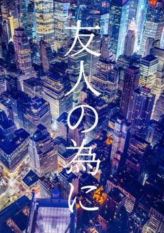 悲しき血筋