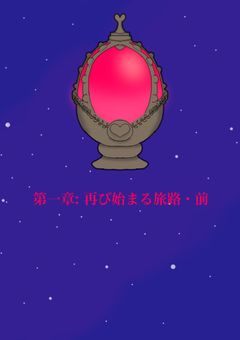 魔法少女ギリナ☆マギカ　第一章: 再び始まる旅路・前　（まどマギパロ）