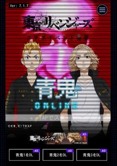 青鬼オンライン×東京リベンジャーズコラボを本人達がやるだけ