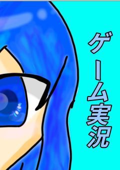 実況部屋