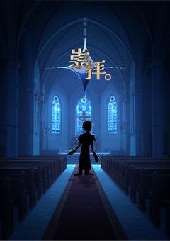 崇拝。(創作団体)