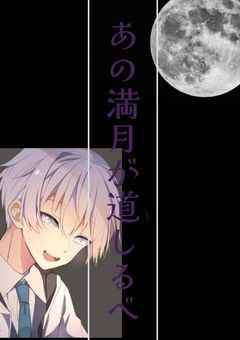 あの日あの場所の午前0:00また君と