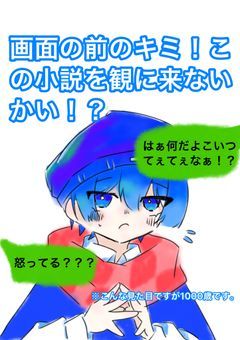 そこのキミ！てぇてぇを観に来ないかい！？【腐らいん】