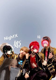 NightXファンはまひとの妹