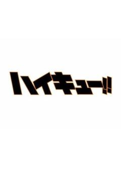 尊いシュチュエーション集