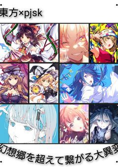 幻想郷を超えて繋がる大異変