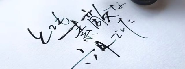 永眠中さんの壁紙画像
