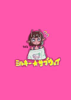 我銀河でサブウェイしてくるなり_(┐「ε:)_