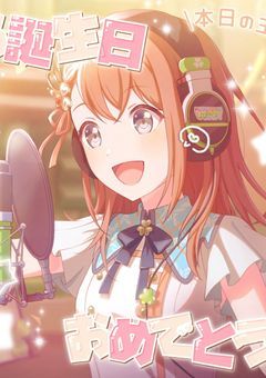 🎀　︴　今　、　君 に お め で と う　!!