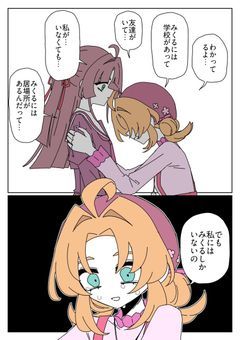 みくるとあんなの百合描くだけ（るるか加入後）