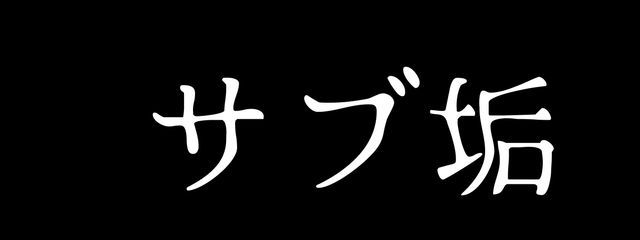 ななさんさんの壁紙画像