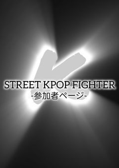 SKF参加者専用ページ