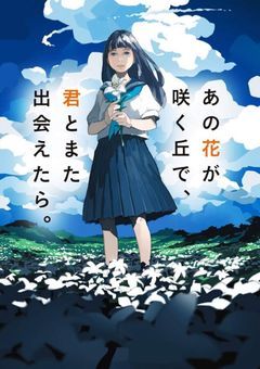 あの花が咲く丘で君とまた出会えたら 《鬼滅の刃》