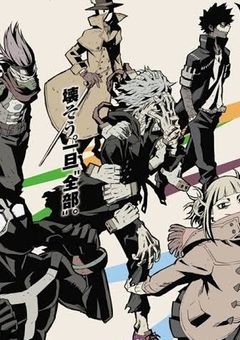 ヴィランの愛に溺れる