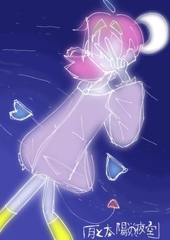 月と太陽の夜空