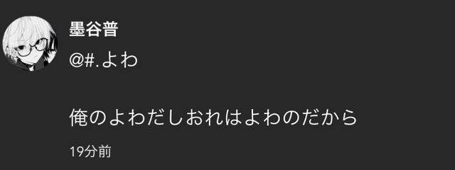 #.よわ(一週間幼児化)さんの壁紙画像