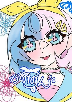 君の推しになりに来ました︎ෆ ⸒⸒