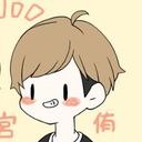 宮侑