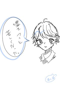 嘘をつくと苦しくなる【青組】