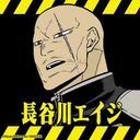 長谷川エイジ