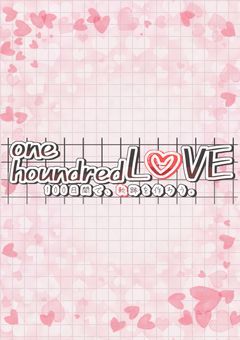 【公式ノート】one houndred L♡VE