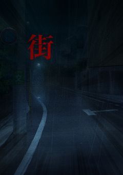 街