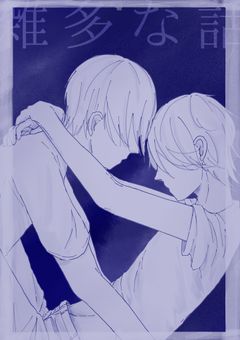 雑多な話