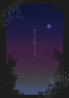 「あなたは誰ですか？」