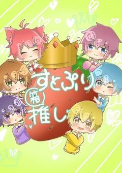 6人の王子と2人の悪魔